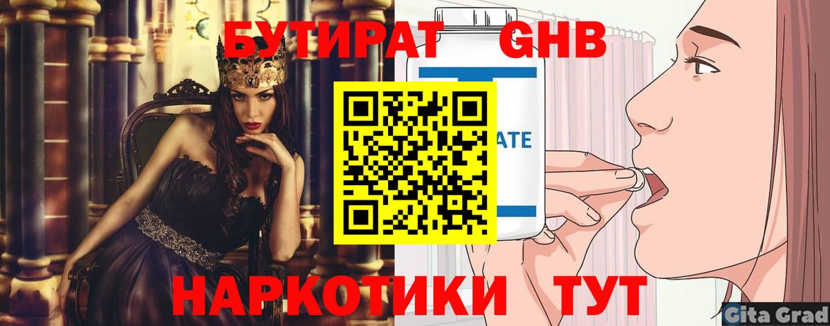 Бутират бутандиол Ликино-Дулёво