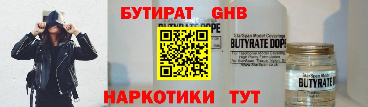Ликино-Дулёво  Бутират  Вход с VPN  БУТИРАТ жидкий экстази 