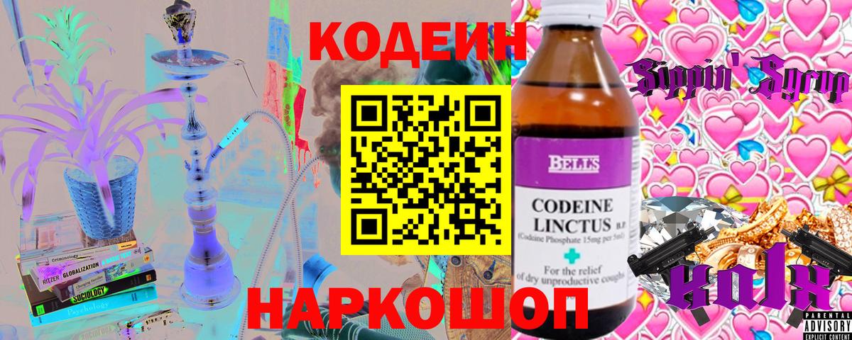 Codein Purple Drank  даркнет сайт  Ликино-Дулёво  Кодеиновый сироп Lean Purple Drank  Вход с VPN 