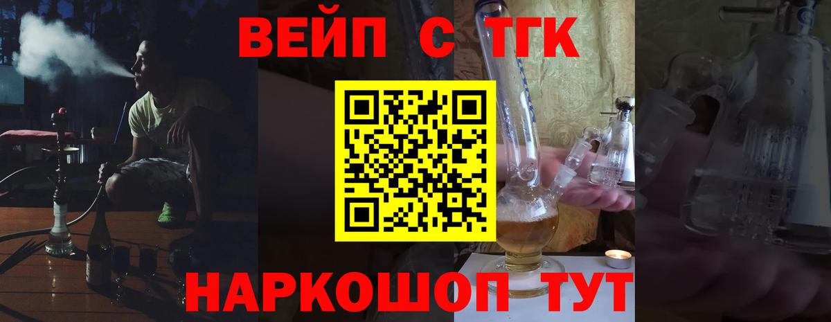 ТГК вейп с тгк  Вход с VPN  ТГК вейп с тгк  Ликино-Дулёво 